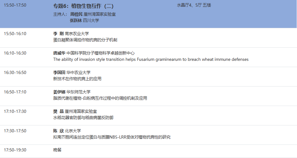 谷豐光電邀您共赴中國(guó)植物生理與植物分子生物學(xué)學(xué)會(huì)2024年全國(guó)學(xué)術(shù)年會(huì)