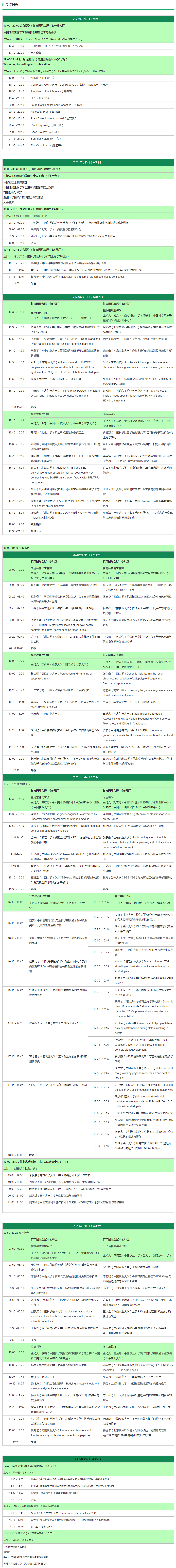 2023年全國(guó)植物生物學(xué)大會(huì)