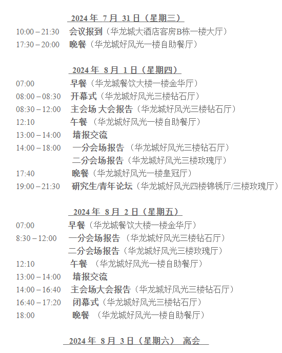 谷豐光電誠(chéng)邀各位蒞臨2024長(zhǎng)江流域五省（市）遺傳學(xué)會(huì)學(xué)術(shù)聯(lián)會(huì)